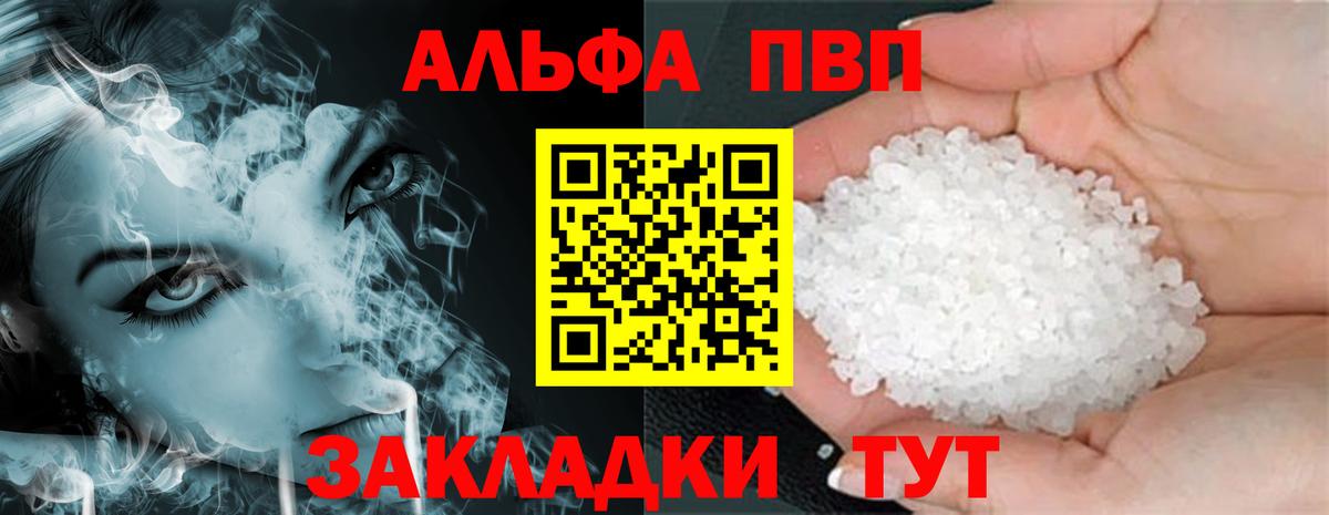 Альфа ПВП крисы CK  A PVP  сколько стоит  Петропавловск-Камчатский  APVP VHQ  Вход с VPN  Alfa_PVP СК 