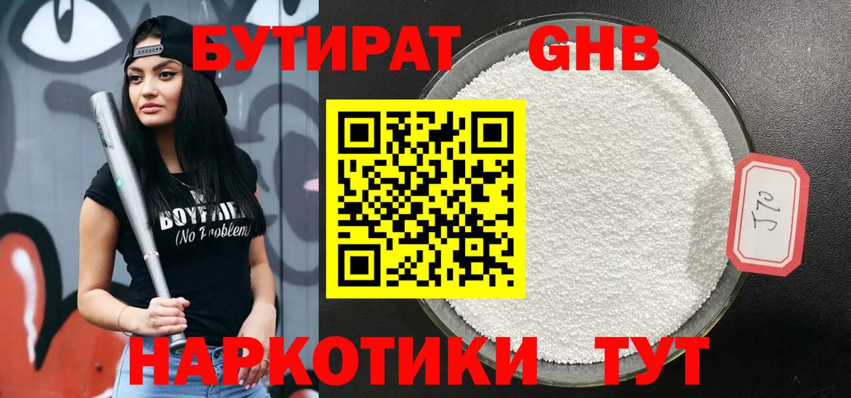 Бутират буратино Петропавловск-Камчатский