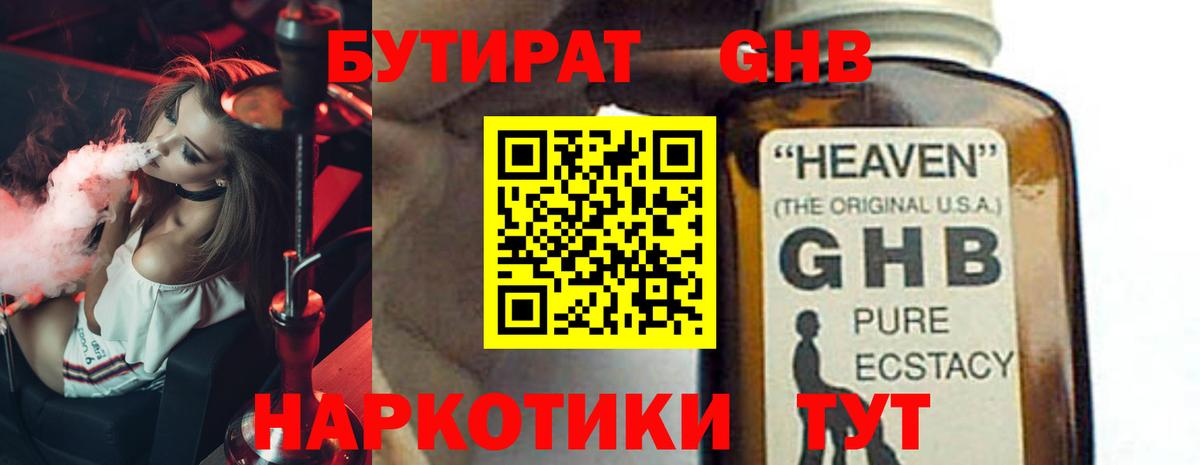 БУТИРАТ  Бутират буратино  Вход с VPN  Петропавловск-Камчатский 
