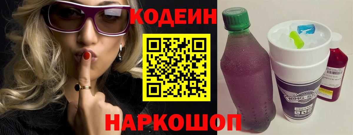 Кодеиновый сироп Lean напиток Lean (лин)  Кодеин напиток Lean (лин)  Вход с VPN  Петропавловск-Камчатский 