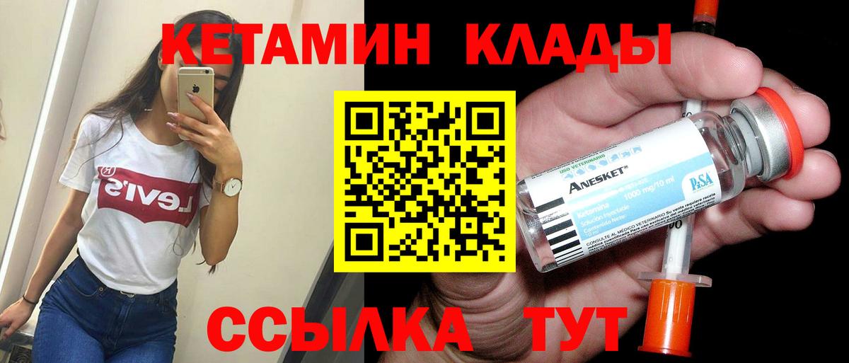 Петропавловск-Камчатский  площадка официальный сайт  КЕТАМИН VHQ  Вход с VPN  КЕТАМИН ketamine 