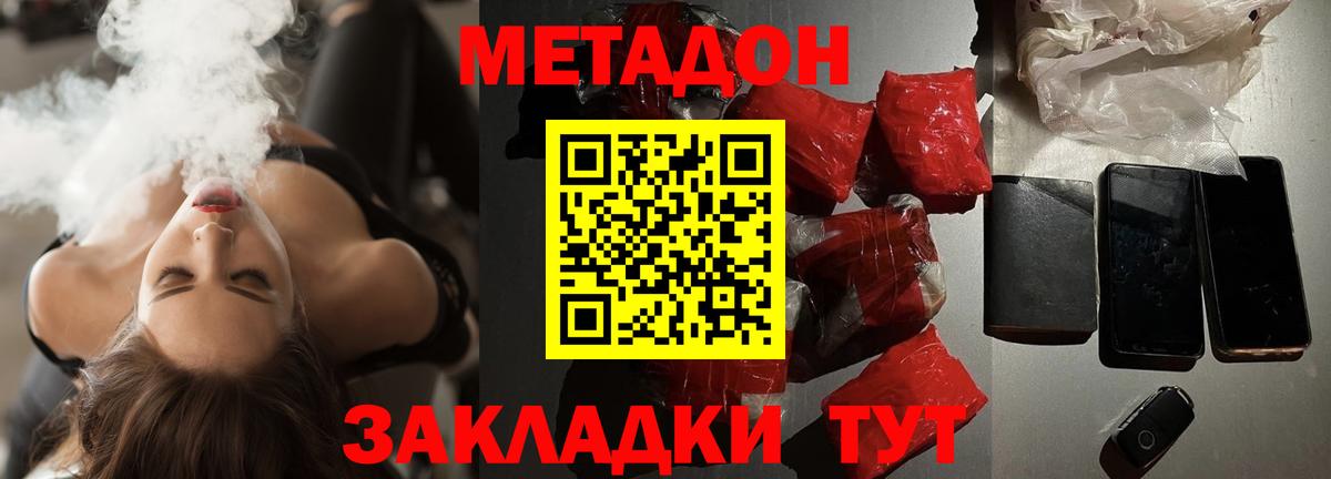 Петропавловск-Камчатский  Метадон мёд  Вход с VPN 